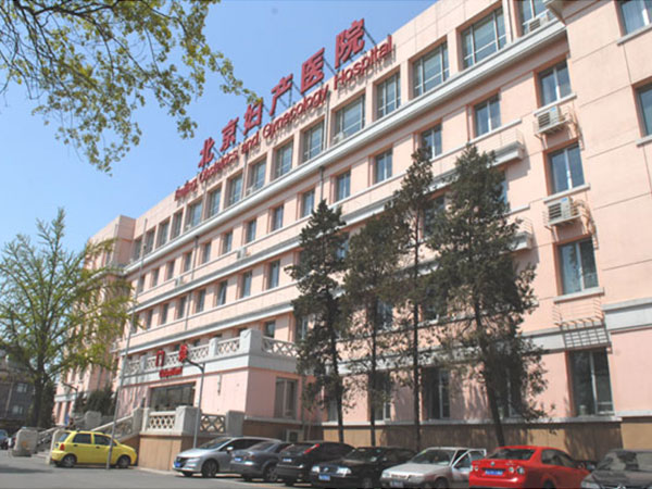 北京妇产医院